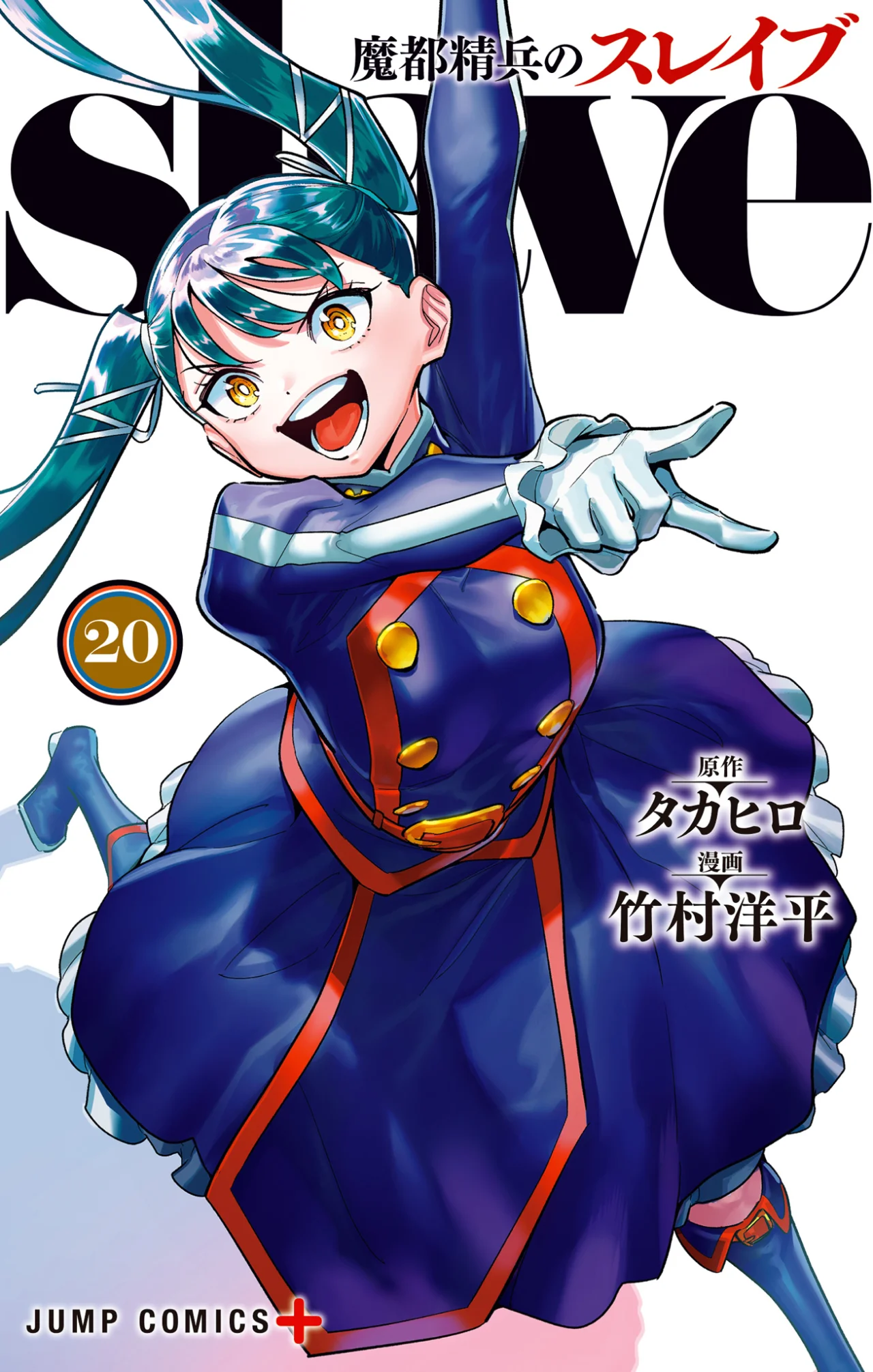 Mato Seihei no Slave Capítulo 171.5 - Página 3