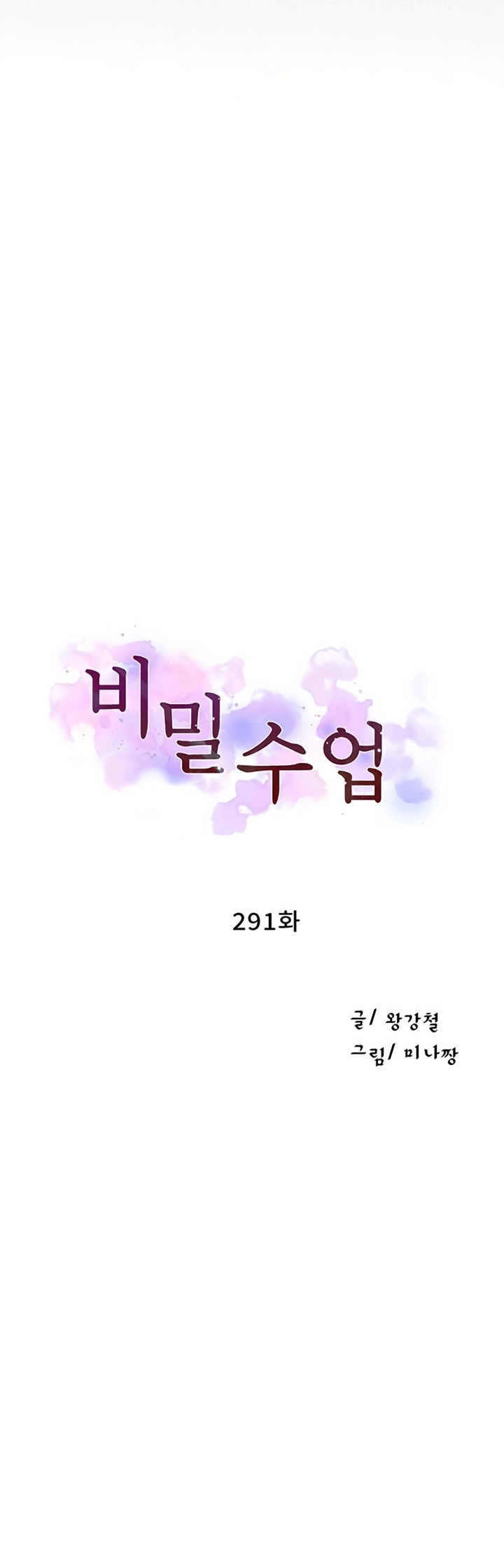 Clases Secretas Capítulo 291 - Página 2