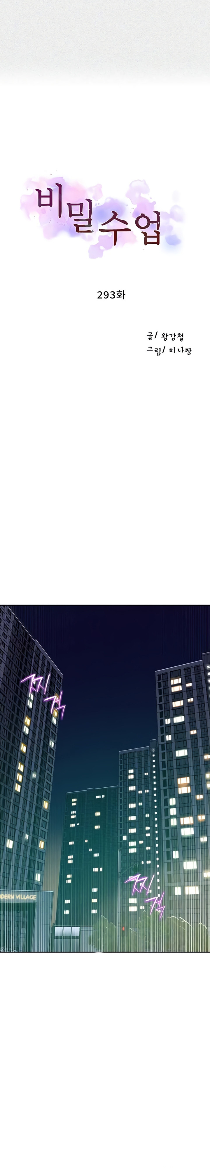 Clases Secretas Capítulo 293 - Página 3